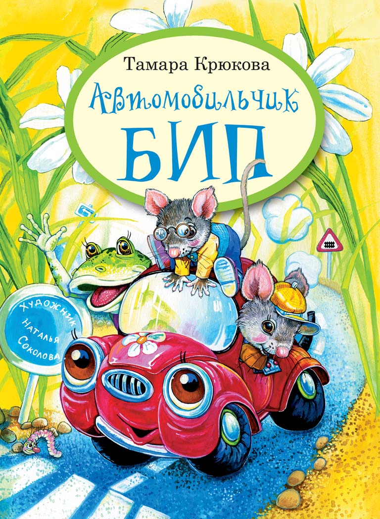 Книги для детей 4-6 лет - Аквилегия-М