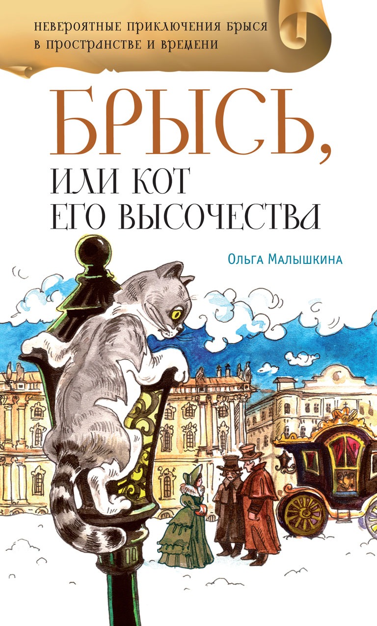 Купить книги в жанре Попаданцы для детей и подростков недорого с доставкой  в книжном интернет магазине Аквилегия-М