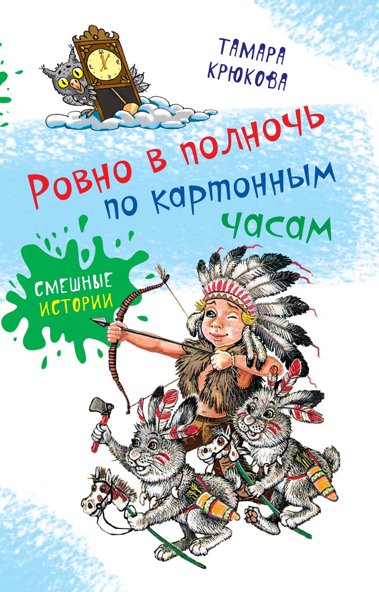 Книги для детей юмористические купить в Москве цена на сайте издательства  Аквилегия М