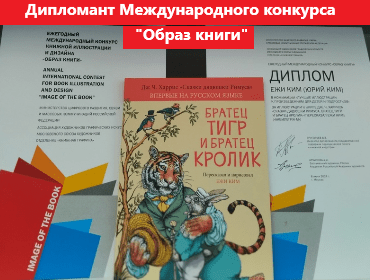 ДИПЛОМ конкурса «Образ книги»!